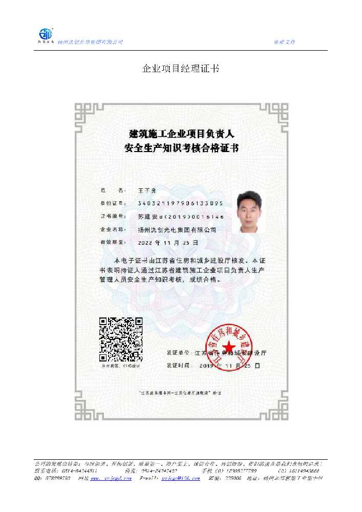 大兴安岭地区企业项目经理证书
