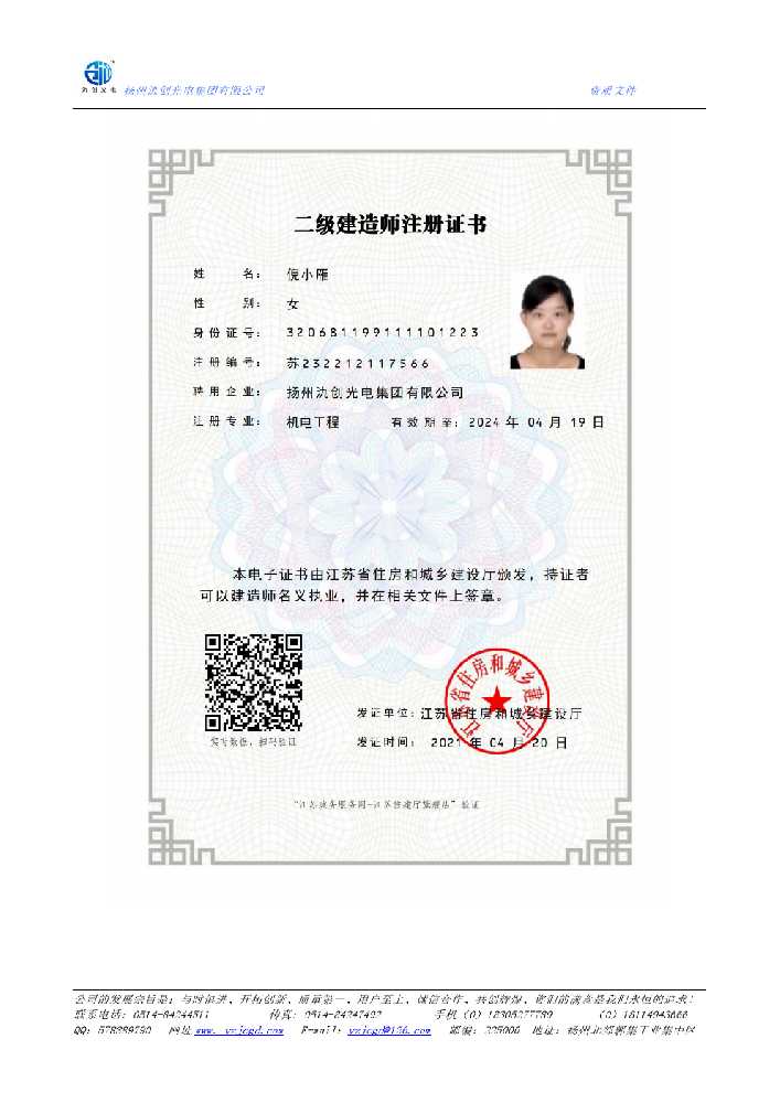 大兴安岭地区二级建造师注册证书